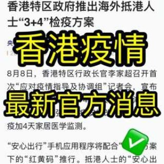 香港刚刚宣布通关时间，香港即将通关
