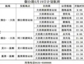 大连到烟台汽车轮渡费用表，大连到烟台轮渡车票？