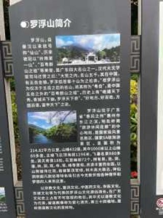 惠州罗浮山风景区旅游攻略，惠州罗浮山风景区旅游攻略一日游？