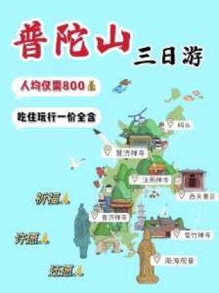 普陀山自驾游攻略，普陀山自驾游攻略一天？
