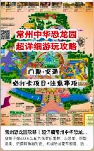 常州中华恐龙园门票多少钱？常州中华恐龙园免门票吗？