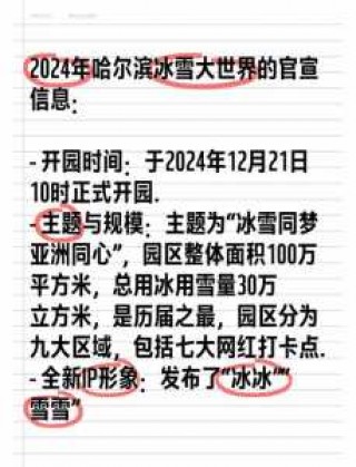哈尔滨冰雪大世界门票多少钱？哈尔滨冰雪大世界门票多少钱一张,还需要付别的钱吗？