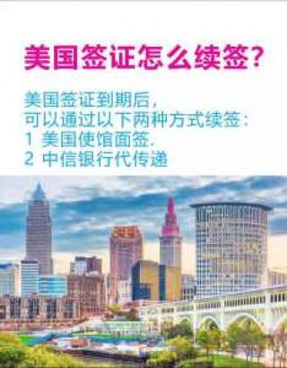 美国商务旅游签证？美国商务旅游签证有效期？