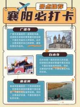 襄阳旅游攻略景点必去，襄阳旅游攻略景点必去自驾游路线