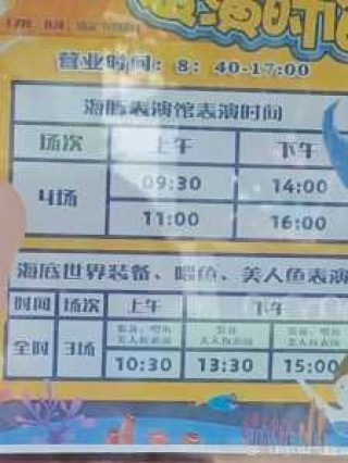 秦皇岛海底世界门票，秦皇岛海底世界门票多少一张？