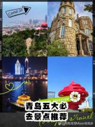 青岛一日游攻略？青岛一日游攻略必玩的景点？