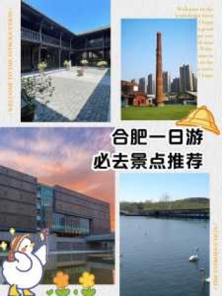 合肥周边旅游景点？合肥周边旅游景点自驾一日游？