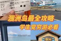 北海涠洲岛旅游费用，北海涠洲岛一日游费用？