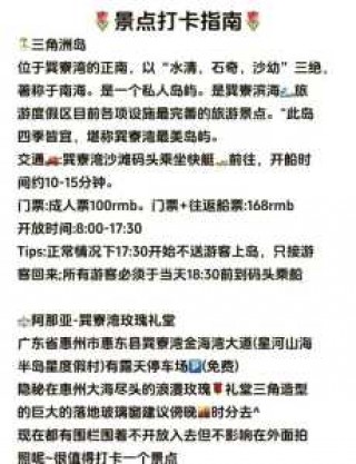 惠州巽寮湾自驾一日游，惠州旅游 巽寮湾？