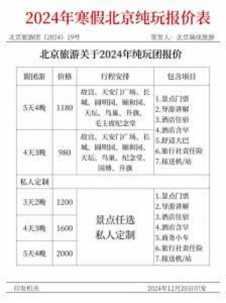 北京旅游公司联系电话？北京旅游公司联系方式？