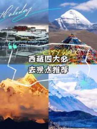 拉萨旅游景点排名，拉萨旅游景点排名前十名有哪些
