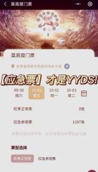 莫高窟门票预约官方网站网站？莫高窟门票预约官方网站网站入口？