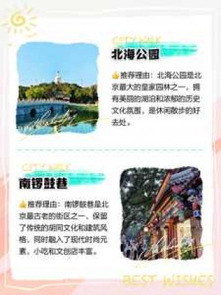 北京旅游攻略必玩的景点？北京旅游攻略必玩的景点介绍？