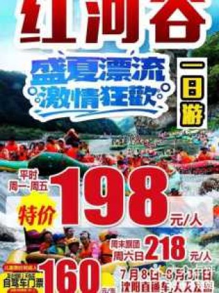 红河谷门票多少钱？2021红河谷门票免票政策？