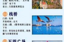 去青岛旅游自由行攻略，去青岛旅游自由行攻略带娃