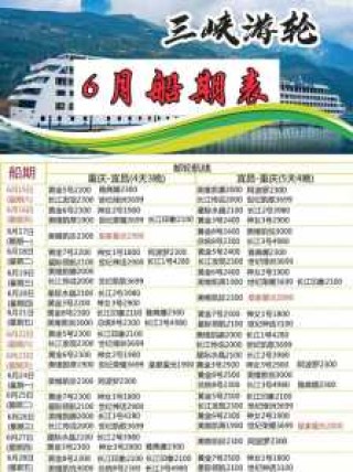 三峡游轮游有哪些坑？三峡旅游 游轮？