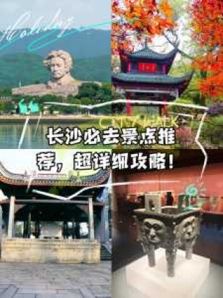 长沙市区旅游景点推荐，长沙市区有哪些著名的旅游景点