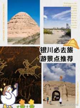 银川市区内好玩的景点，银川市区内好玩的景点旅游线路？