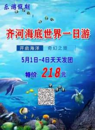 泉城极地海洋世界官方网站，泉城极地海洋世界简介