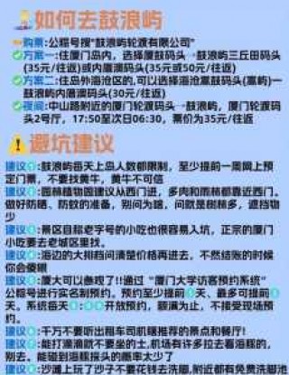 鼓浪屿景点门票费用是多少钱？鼓浪屿门票攻略？