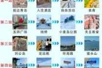 青岛一日游跟团报名？青岛一日游最佳方案？