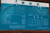 梵净山门票费用，梵净山门票费用及索道费用？
