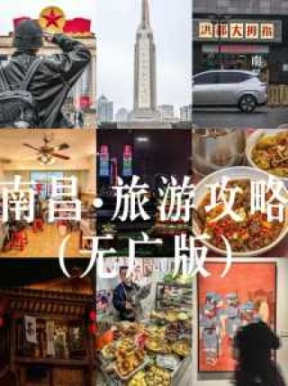 南昌一日游最佳路线？南昌一日游最佳攻略？