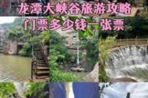 龙潭大峡谷一日游攻略，洛阳龙潭大峡谷一日游攻略？