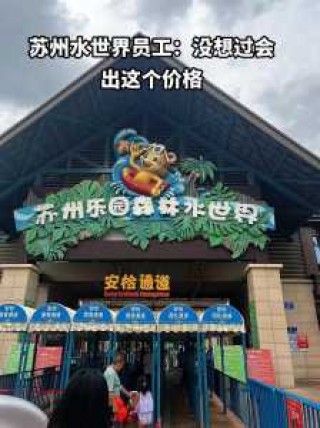 苏州乐园水上世界？苏州乐园水上世界有哪些项目？