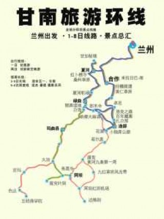 甘南七日游路线攻略？甘南7日游都是什么路线？