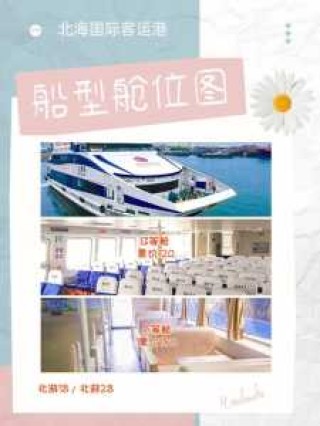涠洲岛船票预订官方网站，北海至涠洲岛船票预订官方网站
