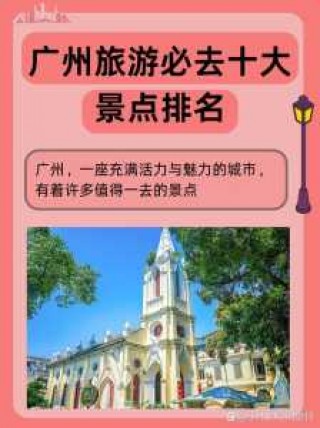 广州旅行社有哪些，广州的旅行社有几家？