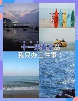 去北戴河旅游需要多少钱，去北戴河旅游路线？