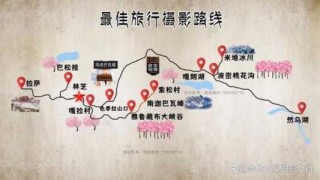 林芝地区最佳旅游线路，林芝游玩最佳路线