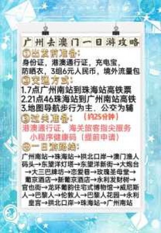 个人如何去澳门旅游，个人去澳门怎么通关