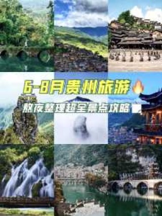 贵州旅游团五日游报价，贵州旅游团五日游报价怎么那么便宜