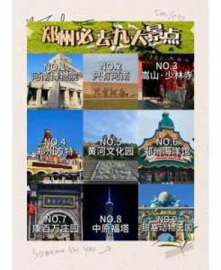 郑州旅游景点大全景点排名榜？郑州旅游景点有哪些景点推荐？