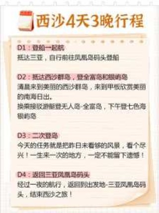 西沙群岛旅游攻略？西沙群岛旅游攻略自由行？