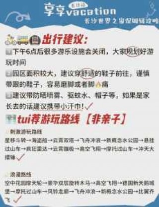 长沙世界之窗门票费用？长沙世界之窗门票多少钱一张？