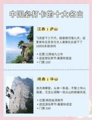 中国最火前十景区排名，中国最火前十景区排名费用表？