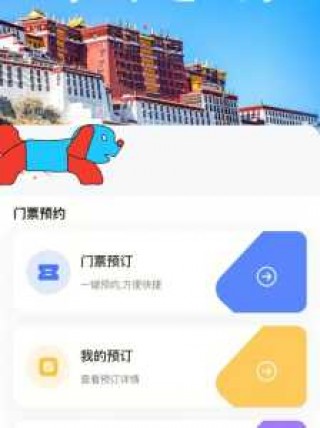 布达拉宫门票怎么预约，布达拉宫门票怎么预约?？
