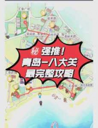 青岛八大关旅游攻略，青岛八大关风景区门票费用