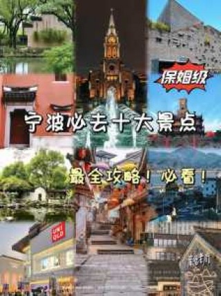 宁波旅游攻略一日游，浙江旅游景点