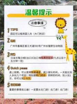 广州长隆野生动物园官方网站，广州长隆野生动物园官方网站电话号码？
