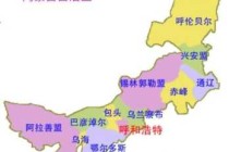 内蒙古12盟市地图，内蒙古12盟市的介绍