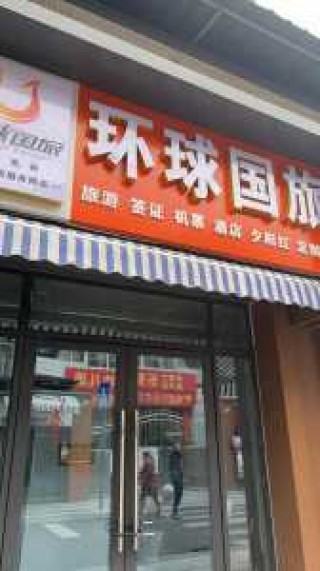 四川中国世界旅行社？四川中国世界旅行社正规吗？