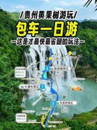 黄果树瀑布旅游攻略大全，黄果树瀑布旅游攻略必玩的景点？