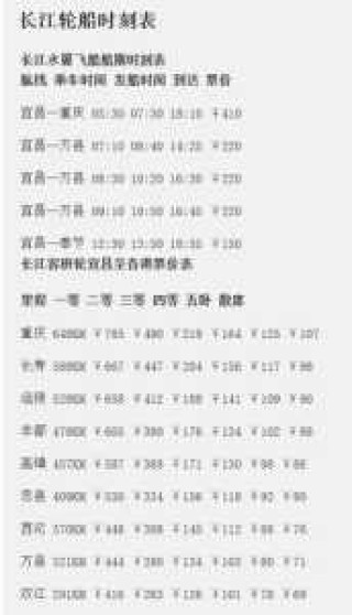 重庆到宜昌船票费用，重庆到宜昌船票费用和船期时刻表宜昌有机场吗？