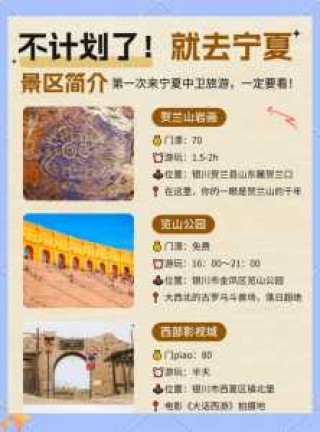宁夏中卫旅游攻略，宁夏中卫旅游攻略路线