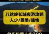 怎么预约八达岭长城门票？预约八达岭长城门票官方网站？